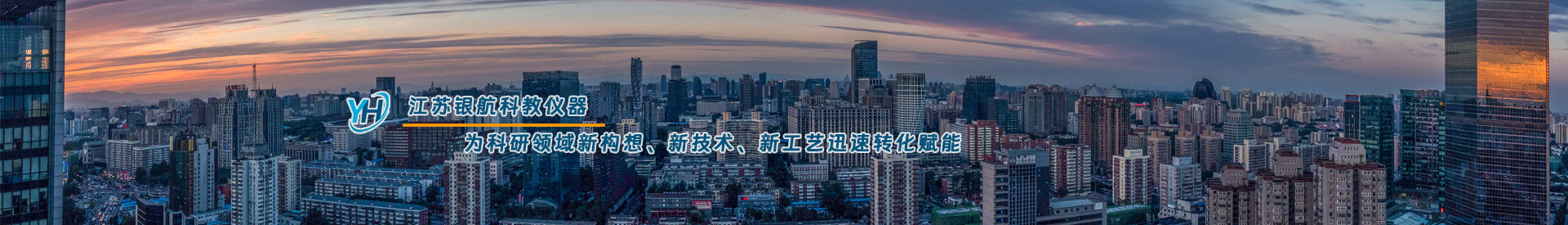 新闻动态-江苏银航科教仪器有限公司